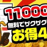 【これ良いぞ！】無料で11000円以上貯まる！モッピーの激アツ案件4選をまとめました！【お得ポイ活情報】