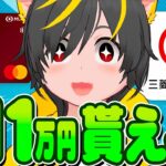 🌷🌷11万円貰えるwww🌞またきたぞ!🔥三菱UFJ銀行キャンペーン📣ポイ活投資おすすめ クレジットカード クレカ積立