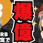 急騰！12.3万ドルのビットコイン！年内さらに上昇のカギは次期FRB議長【仮想通貨】