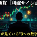 【利確サイン点灯】ビットコイン125,000ドル突破!次は133,000ドルか大暴落か?プロが見る“3つの指標”