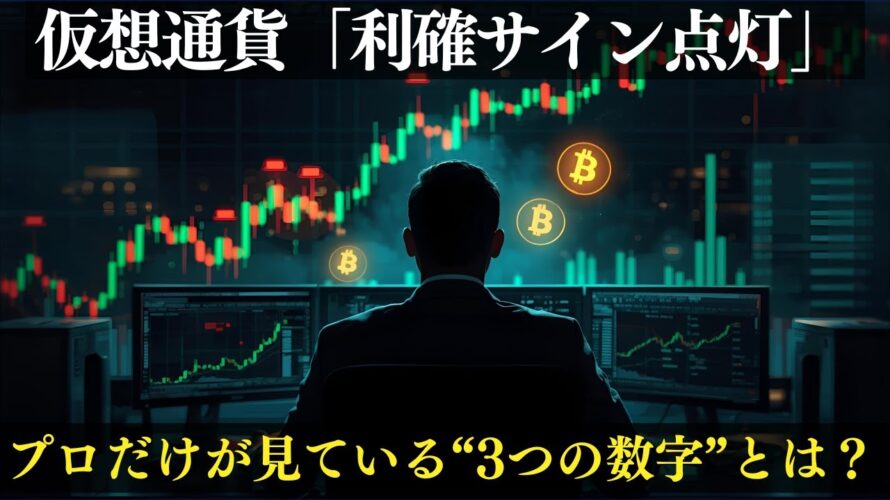 【利確サイン点灯】ビットコイン125,000ドル突破!次は133,000ドルか大暴落か?プロが見る“3つの指標”