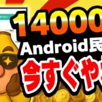 【即突撃！】こんなに簡単に14000円がGETできるの！？PayPay・アマギフ・課金カード欲しい人これやってみ！【お得ポイ活情報/げん玉】