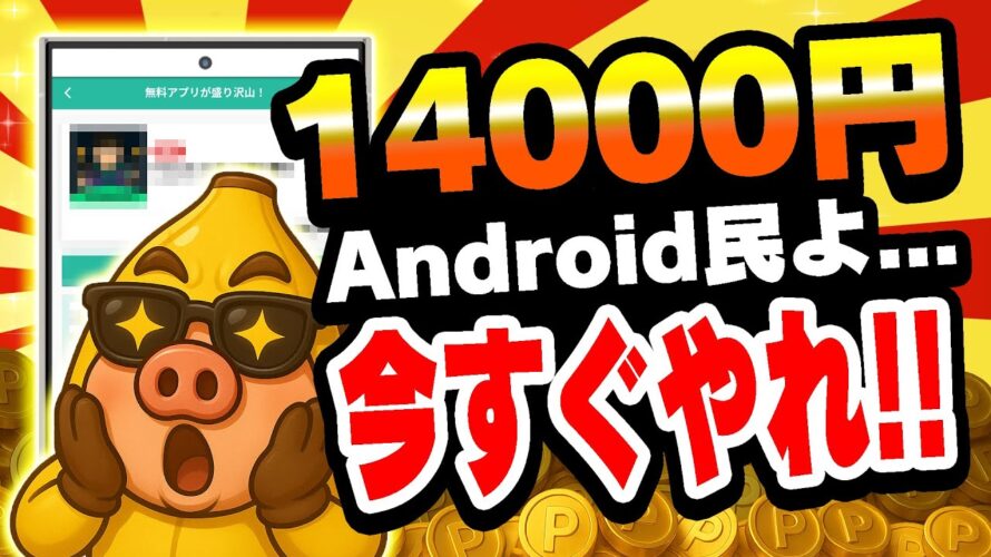 【即突撃!】こんなに簡単に14000円がGETできるの!?PayPay・アマギフ・課金カード欲しい人これやってみ!【お得ポイ活情報/げん玉】