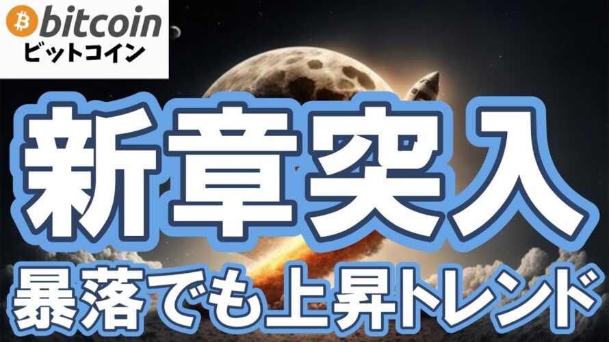【ビットコイン 新章突入】暴落は通過点!年末に向け$140Kへの道は開かれた!?🚀(朝活配信1984日目 毎日相場をチェックするだけで勝率アップ)【仮想通貨 暗号資産 Crypto】