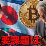 ビットコインの上昇は続くのか?ドル円は150円を超えた!