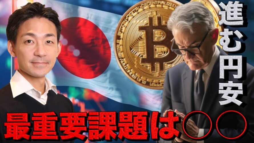 ビットコインの上昇は続くのか?ドル円は150円を超えた!