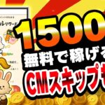 【サクッと貯まる！】完全無料で1500円以上稼げる！クラシルリワードのおすすめ案件5選をまとめました！【お得ポイ活情報】