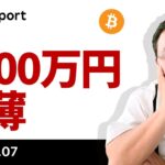 ビットコイン、1900万円肉薄!再び最高値更新!いつまで続く?
