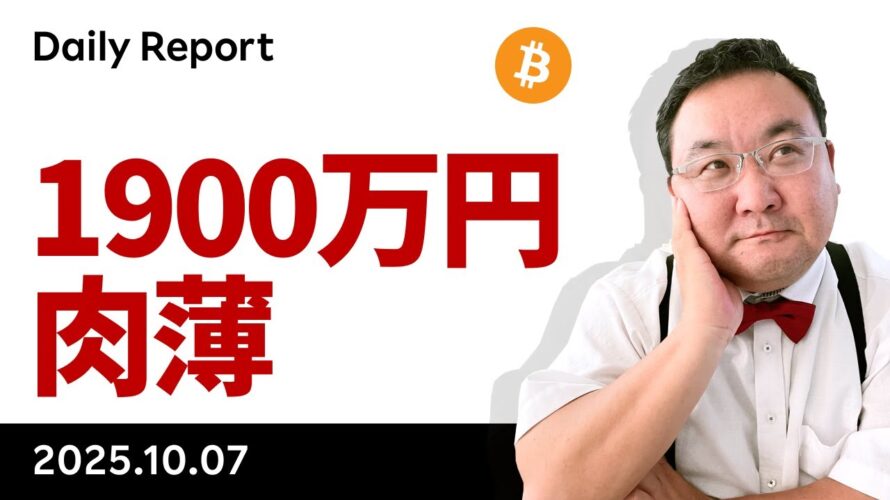 ビットコイン、1900万円肉薄!再び最高値更新!いつまで続く?