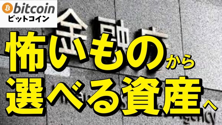 【仮想通貨 ビットコイン】老後の不安を減らす選択肢?暗号資産が正式な金融資産となり銀行で買える日が来る!?(朝活配信1992日目 毎日相場をチェックするだけで勝率アップ)【暗号資産 Crypto】