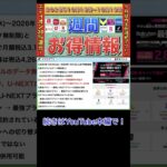 【週間お得情報】2025年10月13日（月）〜10月19日（日）お得なキャンペーン情報まとめ【楽天モバイル・TikTok Lite・PayPay・d払い・auPAY・楽天ペイ・Amazon】