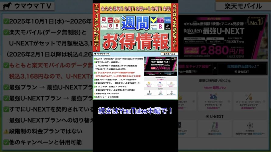 【週間お得情報】2025年10月13日(月)〜10月19日(日)お得なキャンペーン情報まとめ【楽天モバイル・TikTok Lite・PayPay・d払い・auPAY・楽天ペイ・Amazon】