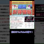 【週間お得情報】2025年10月6日(月)〜10月12日(日)お得なキャンペーン情報まとめ【楽天モバイル・TikTok Lite・PayPay・d払い・auPAY・楽天ペイ・Amazon】