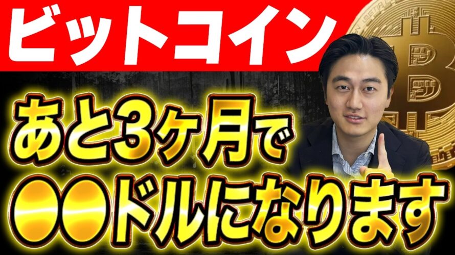 ビットコインは2025年末までに○○ドルへ。今後の価格予想を残り3か月で起こるイベントなどと共に徹底解説します。