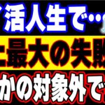 エディオンの20%還元キャンペーンに参加したけど4万ポイントが付与されなかった話