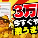 【マジか…】これだけで3万円以上も稼げるの!?PayPay・アマギフ・課金カード欲しい人必見です!!【お得ポイ活情報/Powl】