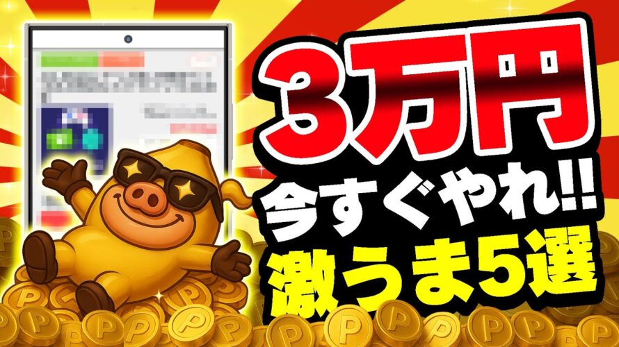 【マジか…】これだけで3万円以上も稼げるの!?PayPay・アマギフ・課金カード欲しい人必見です!!【お得ポイ活情報/Powl】
