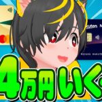 💴💴4万円きたぞー🥁ﾄﾞｺﾄﾞｺﾄﾞｺ🏦みずほ銀行口座開設キャンペーン📣ポイ活投資おすすめ クレジットカード 楽天カード iPhone android 1円 Apple Pay google Pay