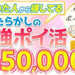 【年5万円自動】銀行ぐるぐるポイ活がすごすぎる・・・