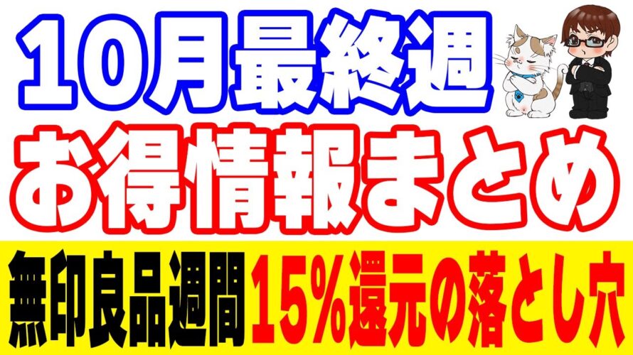 9月下旬以降のポイ活ニュース・お得キャンペーン情報まとめ