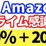 知らなきゃ損！Amazonお得キャンペーンまとめ