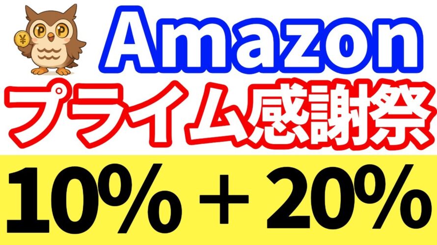 知らなきゃ損!Amazonお得キャンペーンまとめ