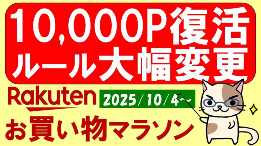 【楽天お買い物マラソン】大量ポイント還元、クーポン、Appleギフトカード、楽天モバイル、お得・おすすめ商品etc(~10/9 1:59)