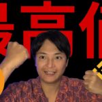 ビットコイン＆BNB最高値！仮想通貨バブルに乗り遅れるな！