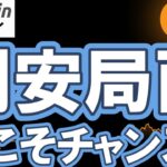 【仮想通貨 ビットコイン】誰もが弱気の今こそチャンス！Bitcoinが割安すぎる歴史的根拠（朝活配信1991日目 毎日相場をチェックするだけで勝率アップ）【暗号資産 Crypto】