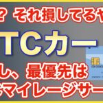 【⚠️ETCカード最強戦略🚗】このクレジットカードのETCが最高だ！何も考えんとただ車に挿してるだけじゃダメです！