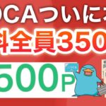 【無料】新規も既存も‼︎ICOCAでほぼ現金が3500円分貰える件