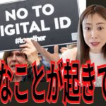 ビットコイン高騰の裏側にある“震える真実”…それは世界で進むデジタルID×監視社会導入
