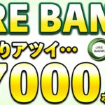 JRE BANK最大7,000ポイントが超アツい件