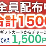 【急げ‼︎】LINE入れてる人は絶対見て。1500ポイント以上貰える…！！