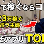 【ズボラ必見】完全放置でOK!ほったらかしで貯まる自動ポイ活アプリTOP3