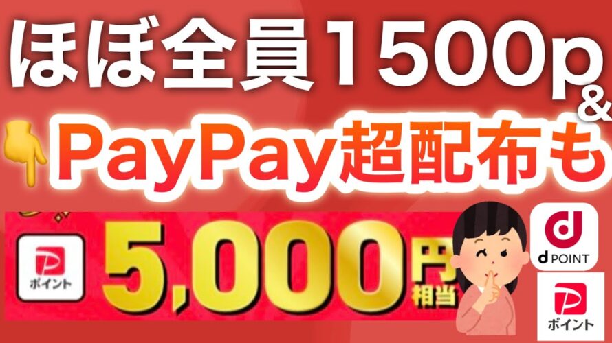 え、コレまだ貰えるの…⁉︎⁉︎PayPay大配布も開始で穴場すぎる‼︎