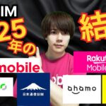 【楽天社員が解説】本当に楽天モバイルでいいの？実はもっと良い格安SIMがあります。