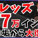 【SNSスレッズ】伸びなかったアカウントが1投稿で97万インプまで伸びた秘密3選