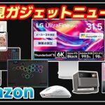 XGIMIて凄かったんや！軽い気持ちで流して見てやつ【Amazon】流し見ガジェットニュース【楽天】
