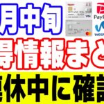 au PAYカードの1億Pontaポイント山分け＆1万pt当たるキャンペーンは最大1000pt貰えるキャンペーンと併用するのが良い