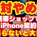 【 iPhone17 】90%の人が勘違いしている iPhone の購入方法! スマホ を お得 に購入する 方法 最新 アイフォン おすすめ の 機種変更 【 iPhone air pro 】