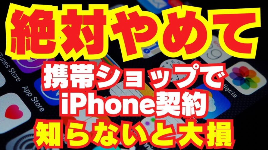 【 iPhone17 】90%の人が勘違いしている iPhone の購入方法! スマホ を お得 に購入する 方法 最新 アイフォン おすすめ の 機種変更 【 iPhone air pro 】