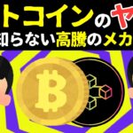 【小学生でもわかる!】ビットコインの価格が上がり続ける理由