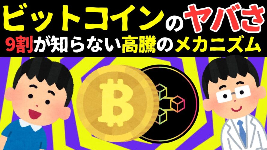 【小学生でもわかる!】ビットコインの価格が上がり続ける理由