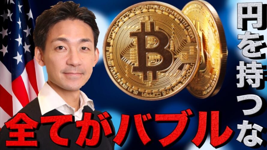 全てがバブルへ?ビットコインは史上最高値更新!