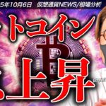ビットコイン最高値更新！次のターゲットは？