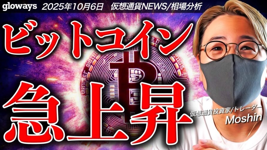 ビットコイン最高値更新!次のターゲットは?