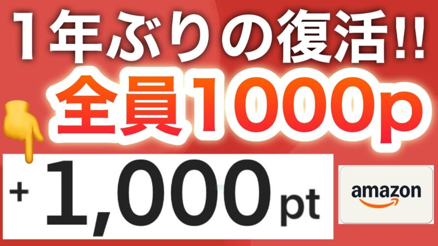 【急げ💨】前回、早期終了したあの神キャンペーンまさかの復活中…!!!