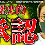 ついにきた!イーサリアムに歴史的ニュース!仮想通貨市場の強気ムードは継続か。