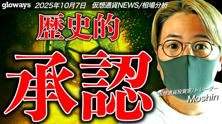 ついにきた!イーサリアムに歴史的ニュース!仮想通貨市場の強気ムードは継続か。